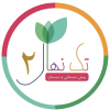 مدرسه ابتدایی تک نهال